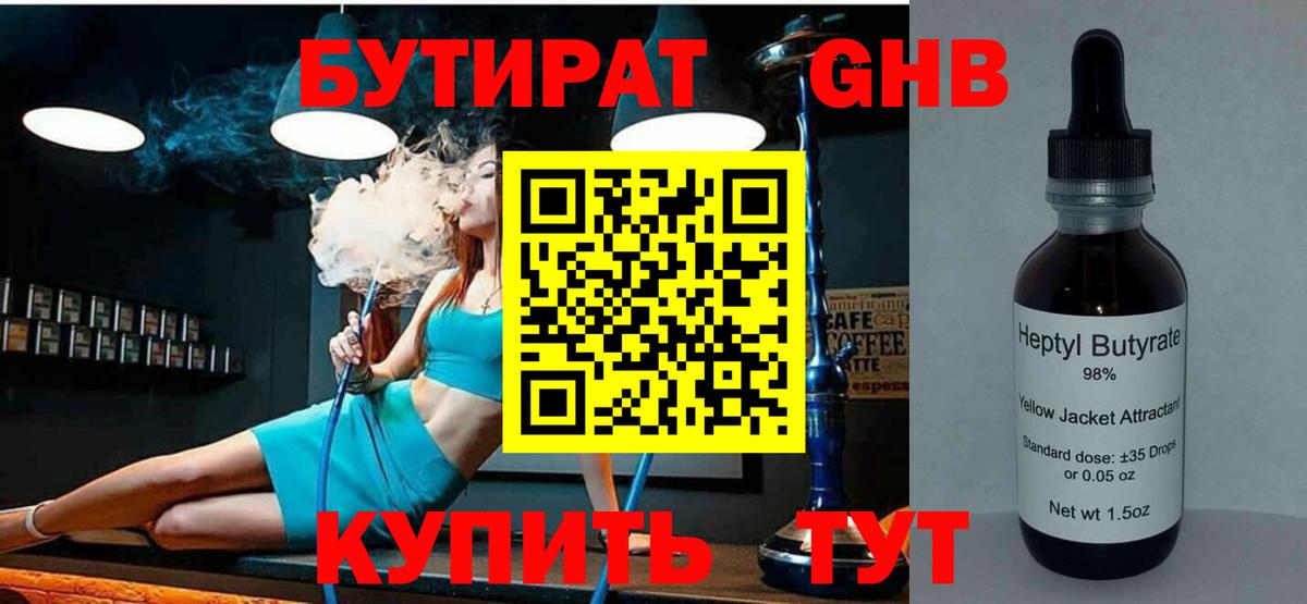Бутират вода Кириши