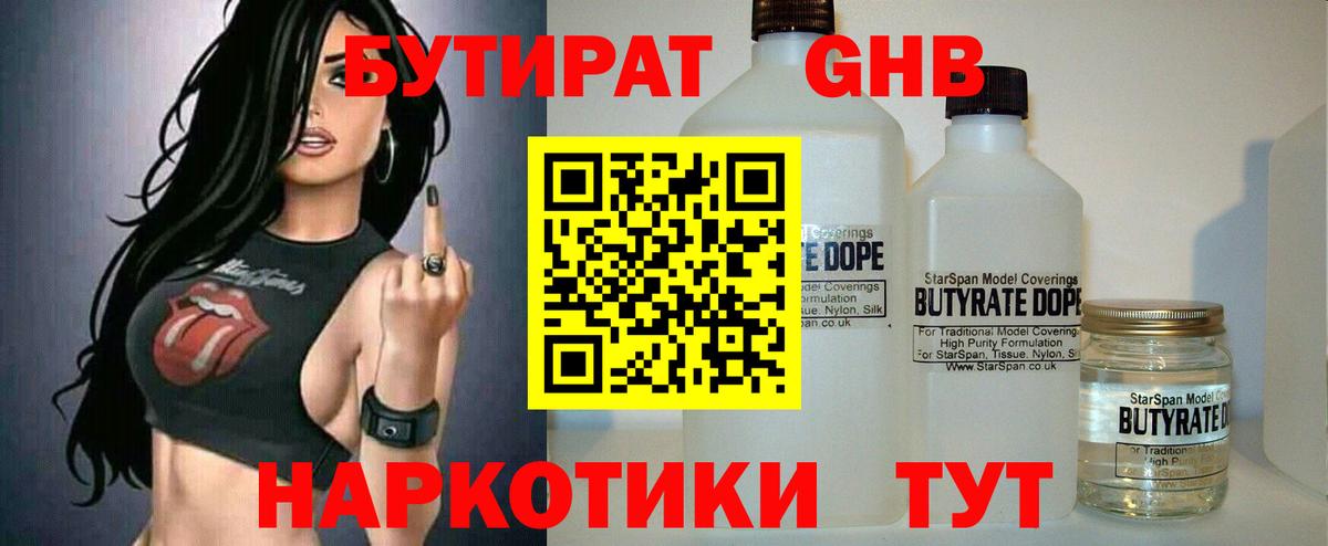 Бутират  БУТИРАТ жидкий экстази  Вход с VPN  Кириши 