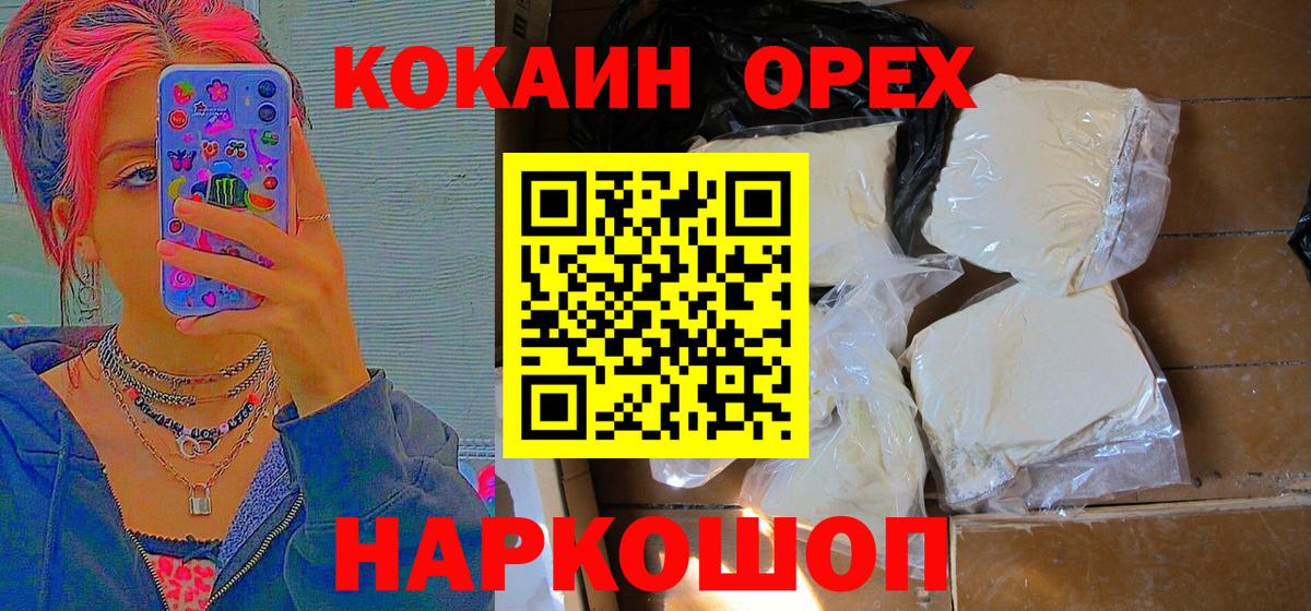 Кокаин Эквадор  Вход с VPN  Cocaine 99%  Кириши 
