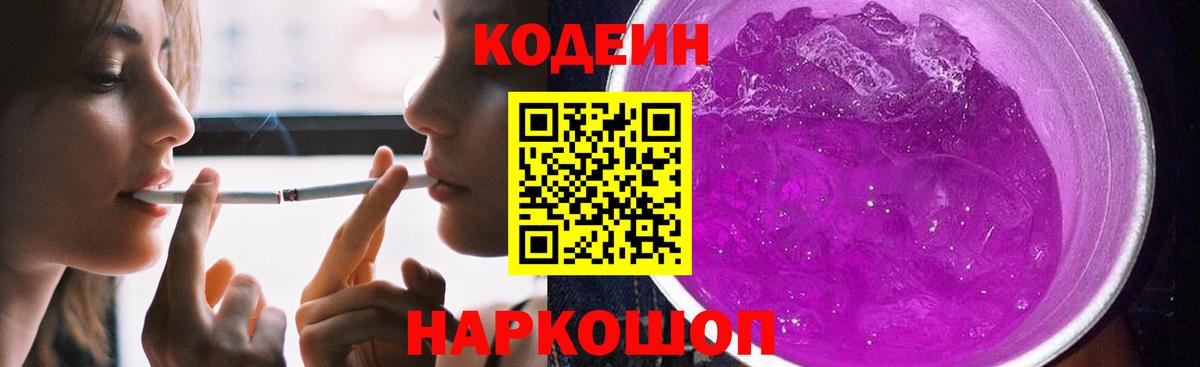 Кириши  Кодеин Purple Drank  Вход с VPN 