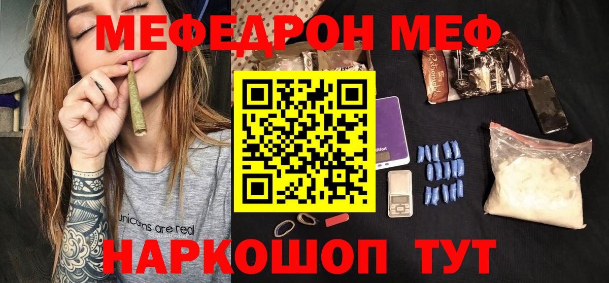 Меф  Кириши