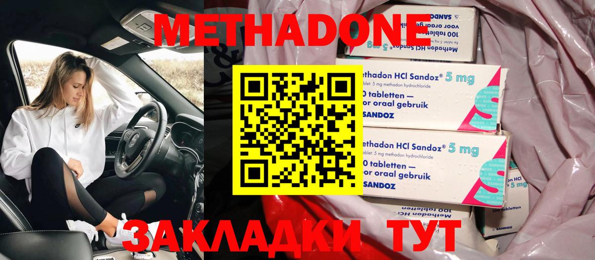 МЕТАДОН кристалл Кириши