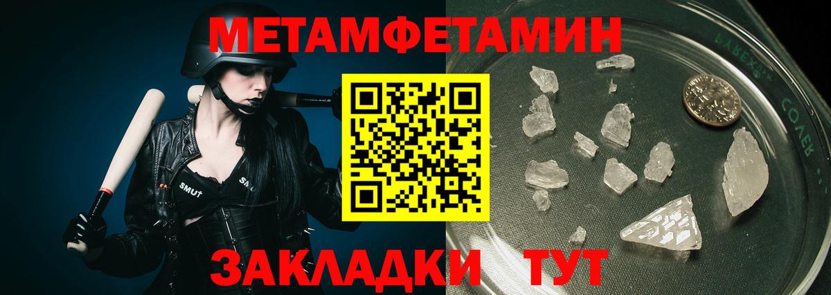 МЕТАМФЕТАМИН пудра Кириши
