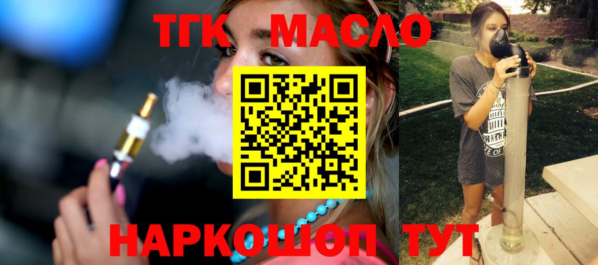 наркошоп  Дистиллят ТГК концентрат  Вход с VPN  Дистиллят ТГК вейп  Кириши 