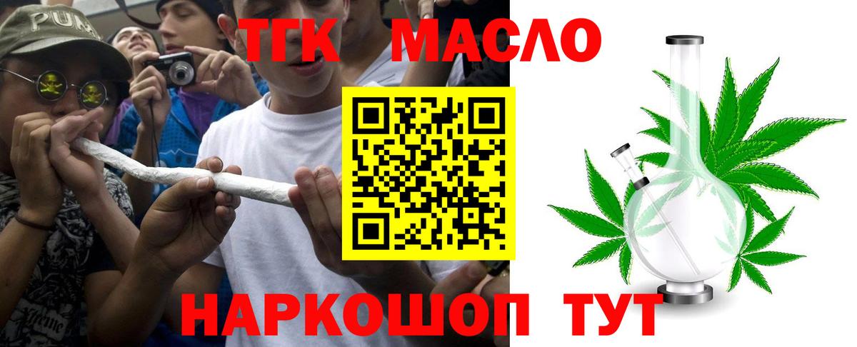 ТГК THC oil Кириши